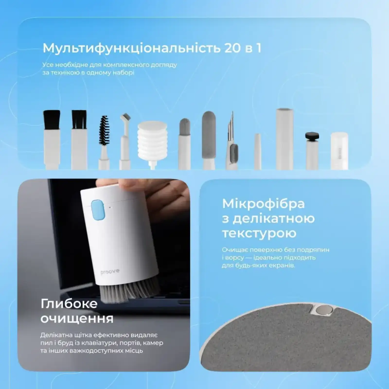 Многофункциональный набор для чистки Proove Mr. Cleaner 20in1 White