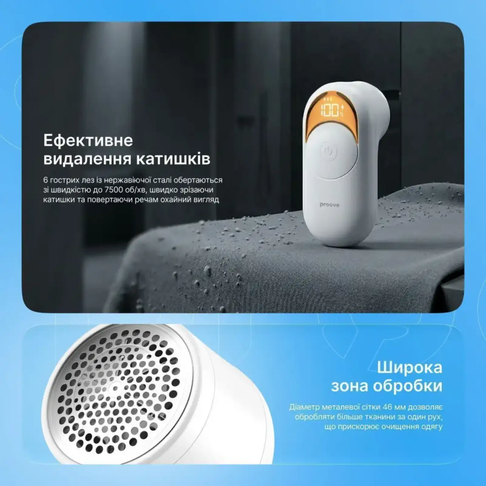 Триммер для ткани Proove LintMaster White