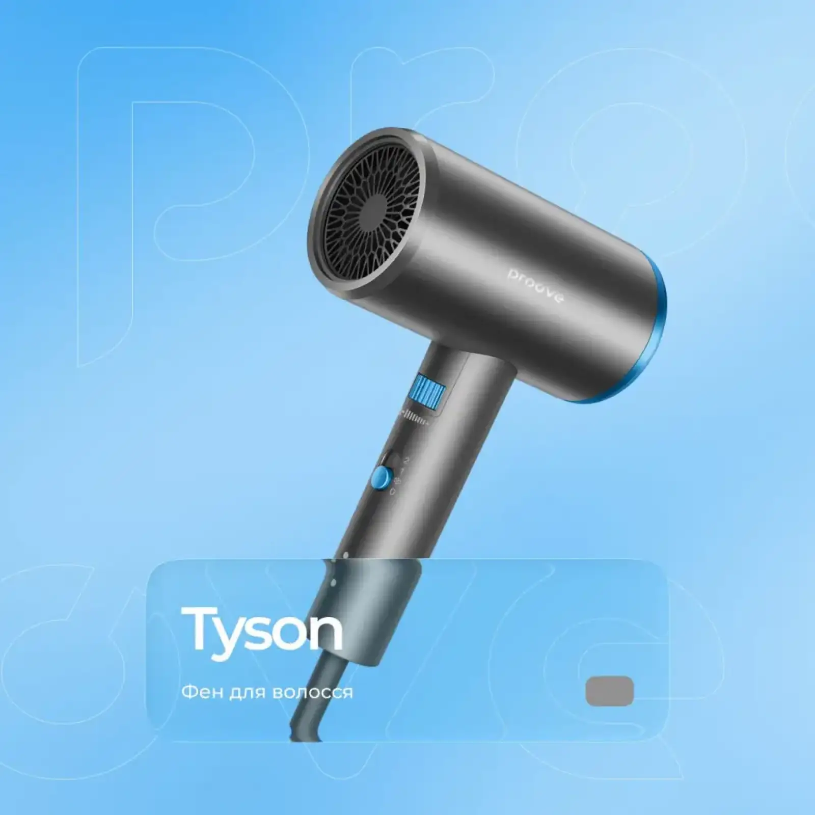 Фен Proove Tyson (1800W) Gray
