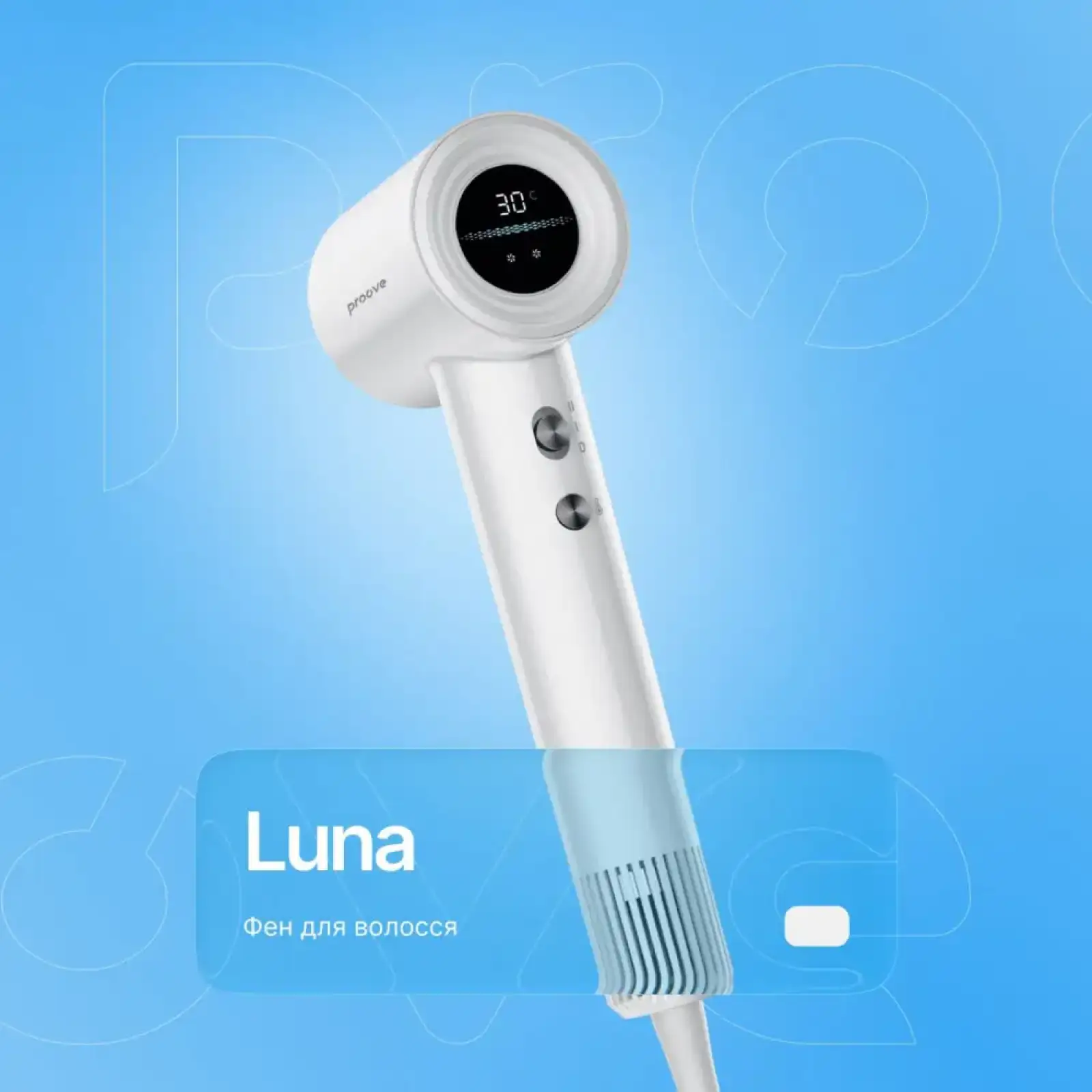 Фен Proove Luna (1500W) White