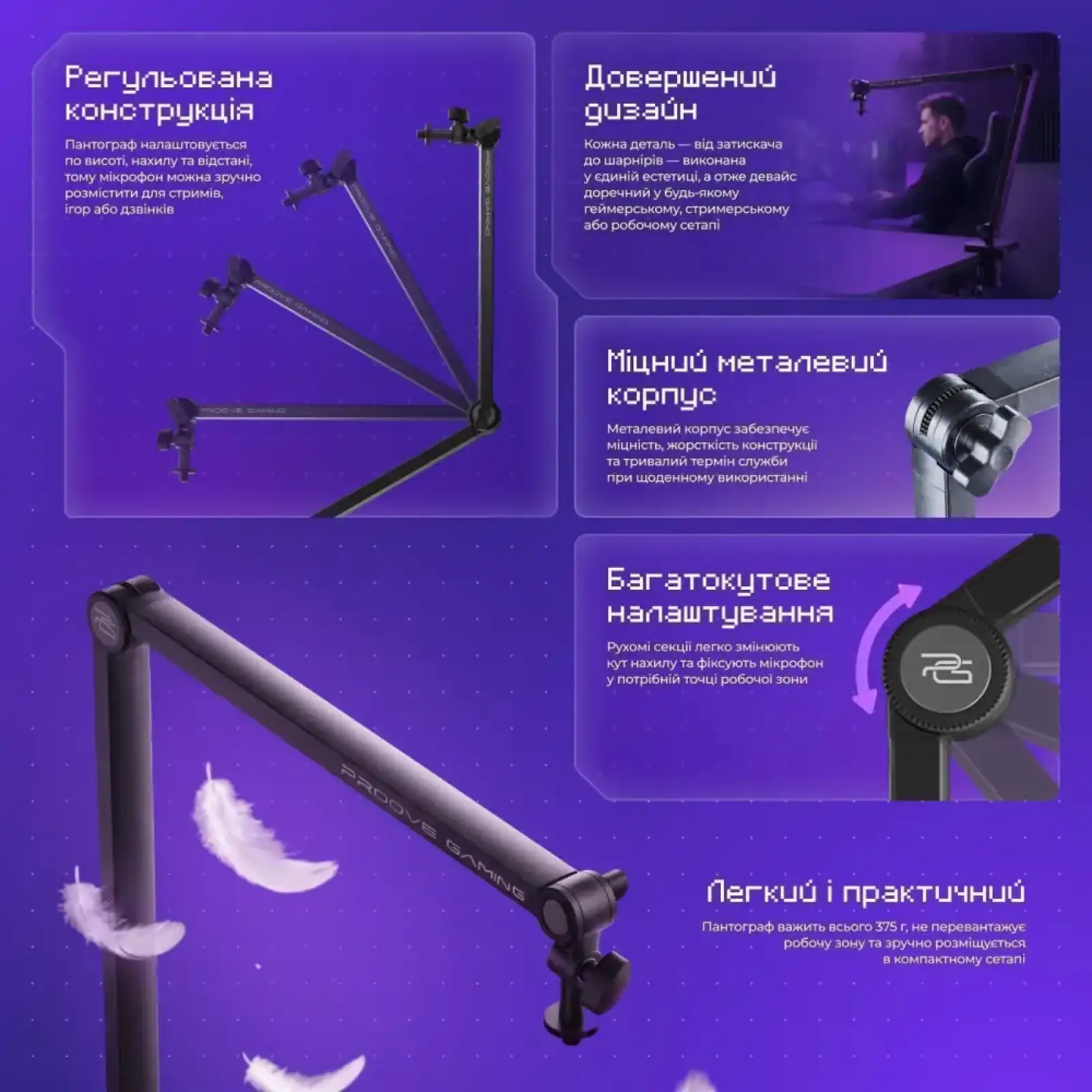 Пантограф для микрофона Proove Gaming Arrow Black
