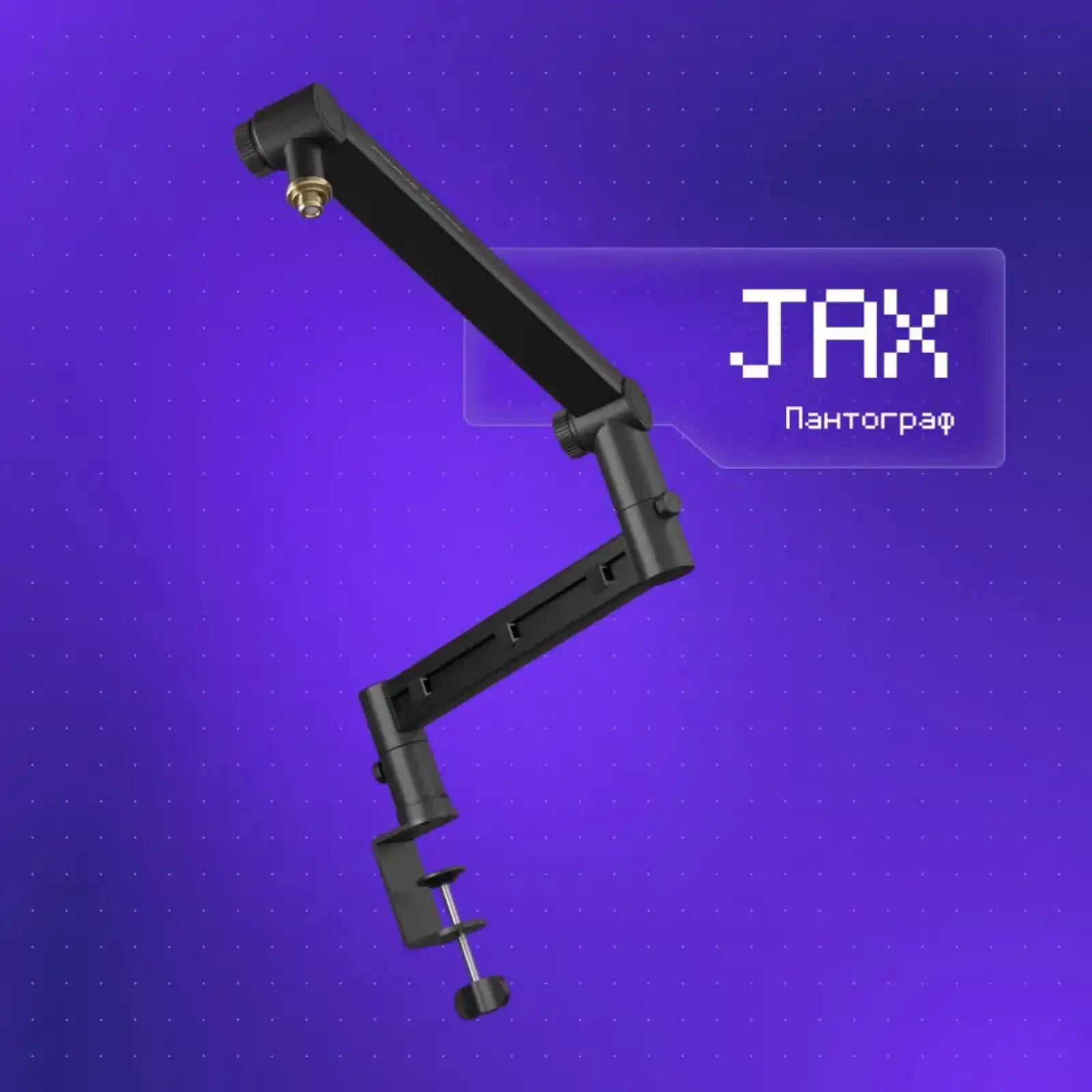 Пантограф для мікрофону Proove Gaming Jax Black
