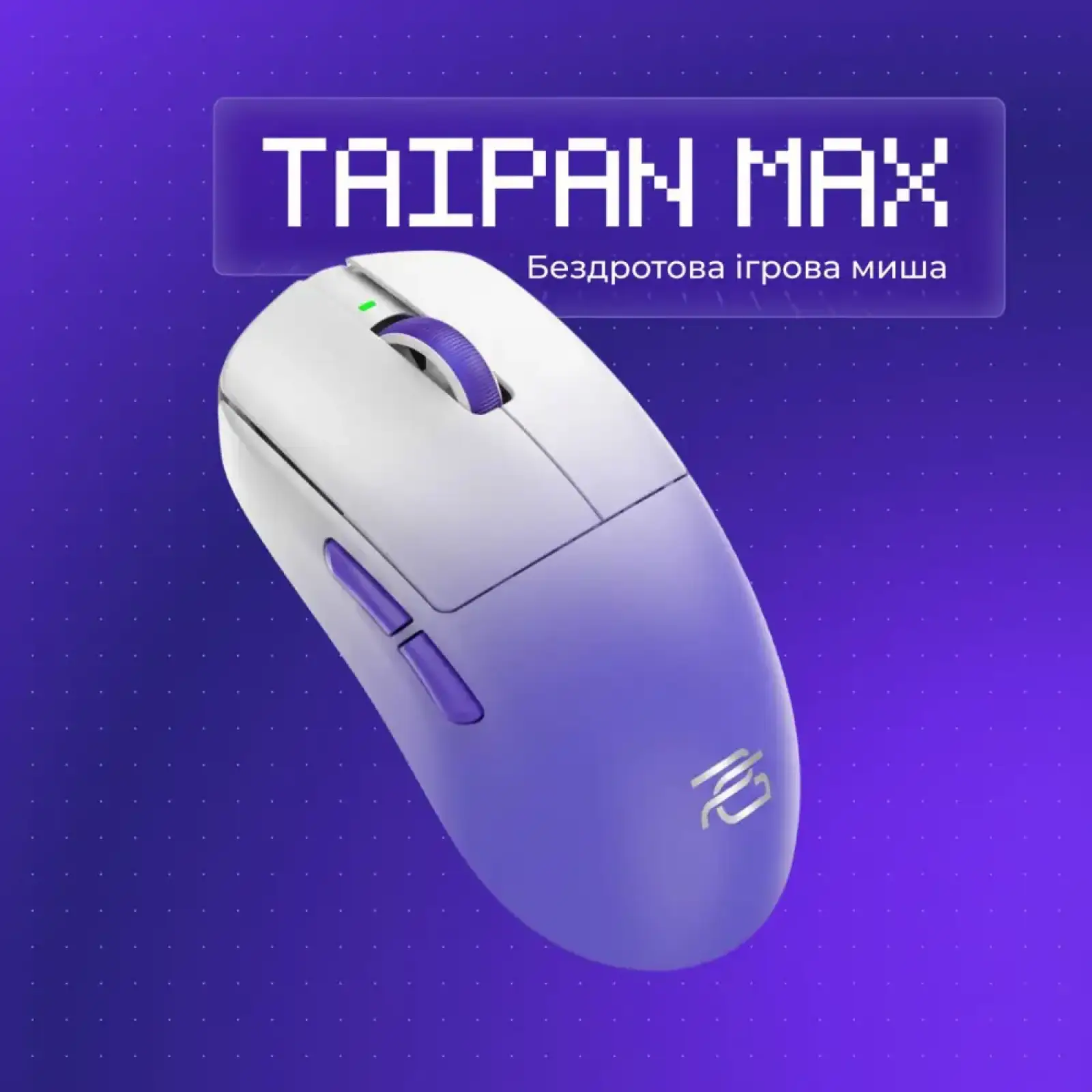 Беспроводная игровая мышь Proove Gaming Taipan Max white/purple