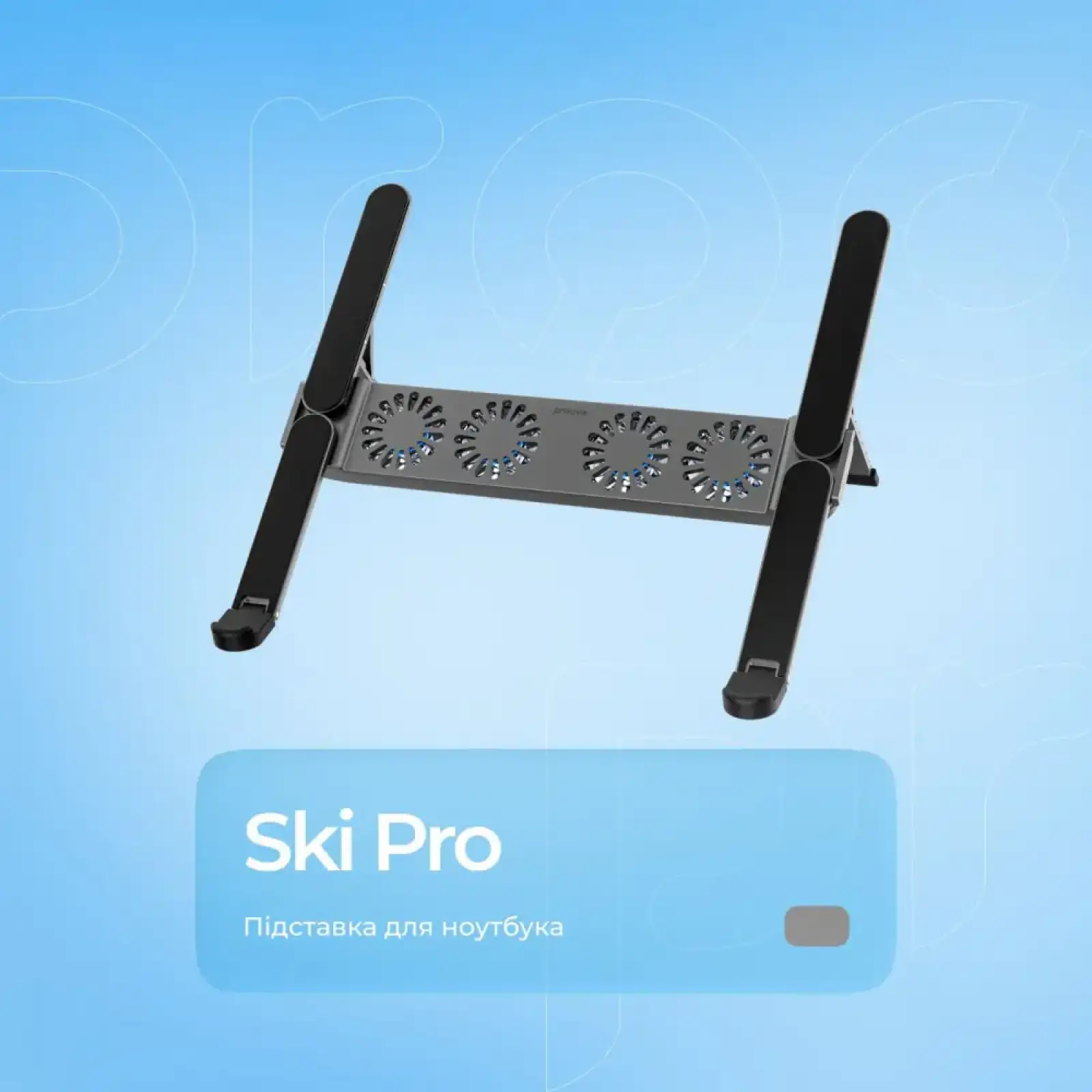 Подставка для ноутбука Proove Ski Pro silver