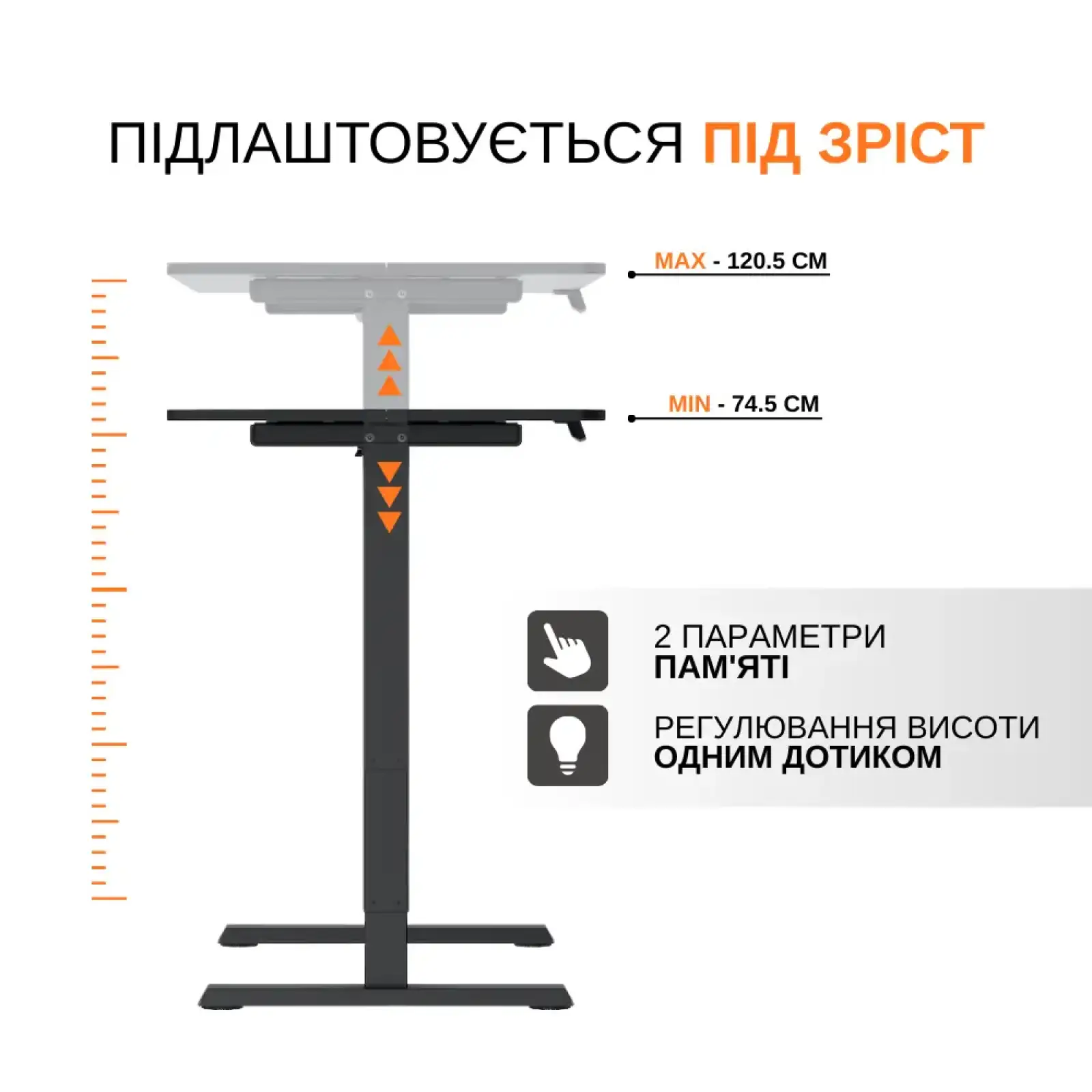 Стіл електричний з регульованою висотою ніжок чорн ий ITech MT12BB UA