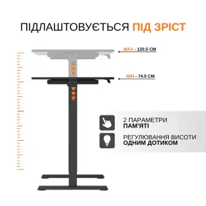 Стіл електричний з регульованою висотою ніжок чорн ий ITech MT12BB UA