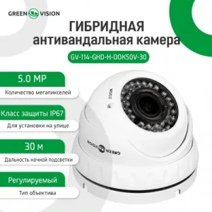 AHD камера Green Vision GV-114-GHD-H-DOK50V-30 (LP13662) UA