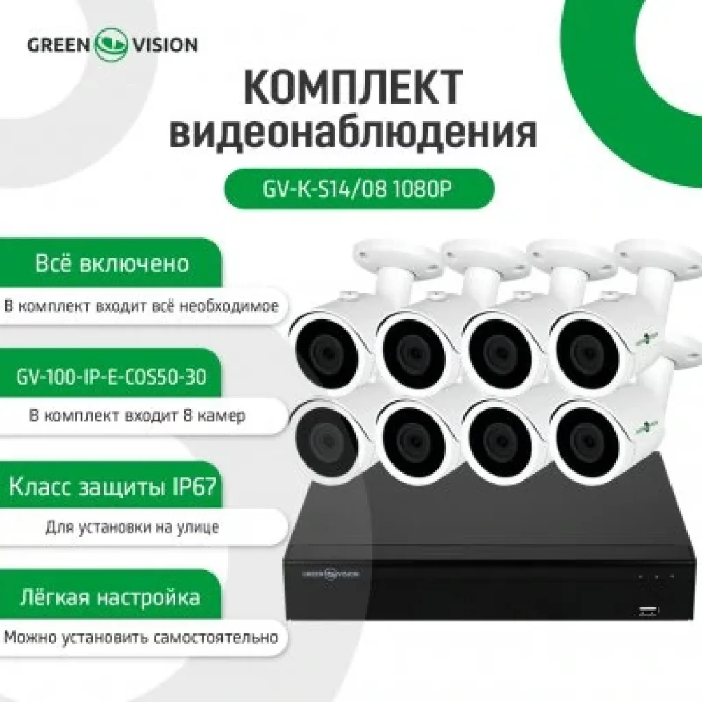 Комплект видеонаблюдения GreenVision GV-K-S14/08 1080P (LP5526) UA