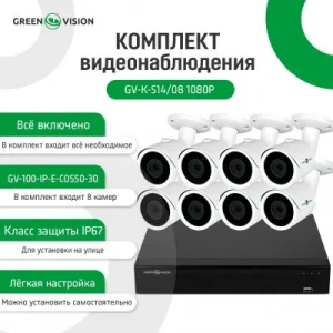 Комплект видеонаблюдения GreenVision GV-K-S14/08 1080P (LP5526) UA