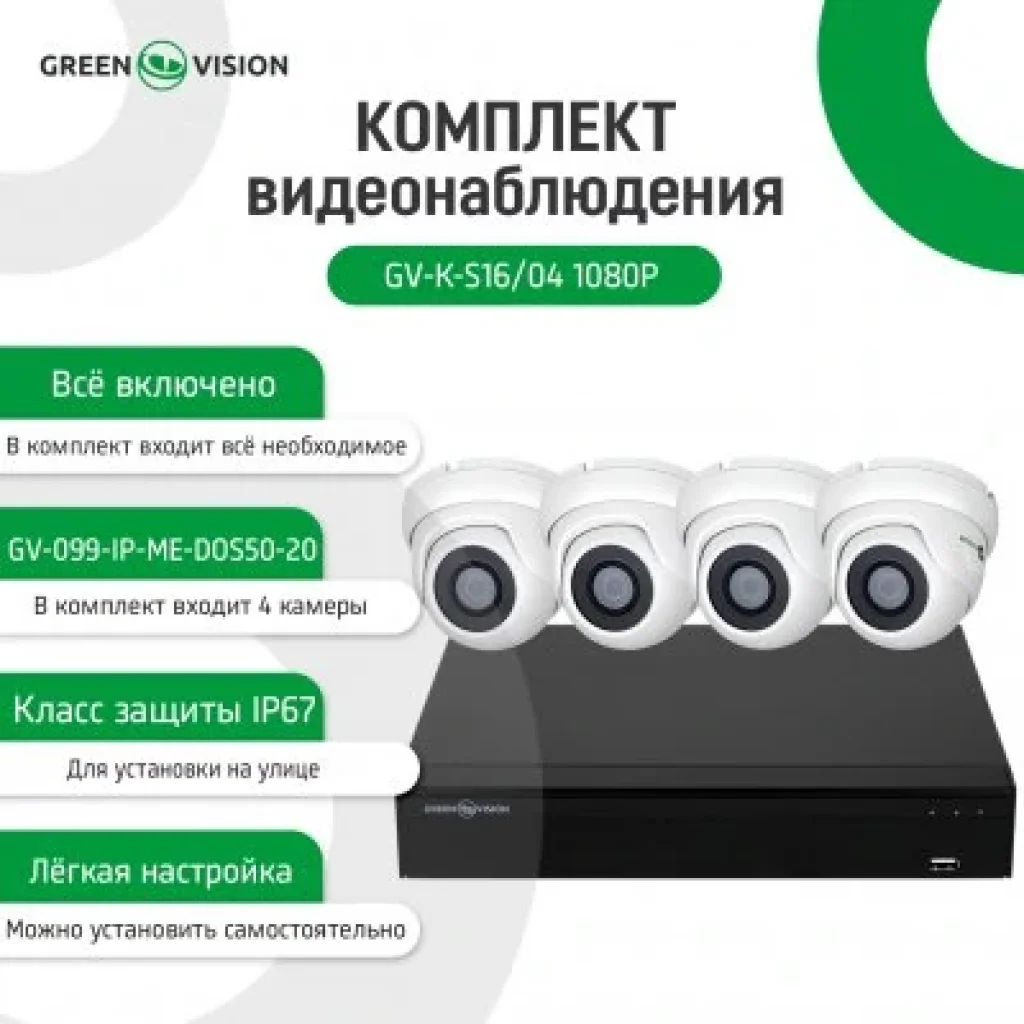 Комплект видеонаблюдения Green Vision GV-K-S16/04 1080P (LP6659) UA