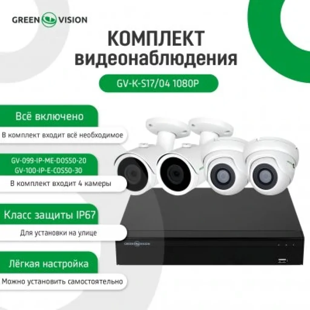 Комплект видеонаблюдения GreenVision GV-K-S17/04 1080P (LP6660) UA