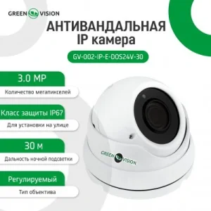 IP камера Green Vision GV-002-IP-E-DOS24V-30 POE (LP4021) UA