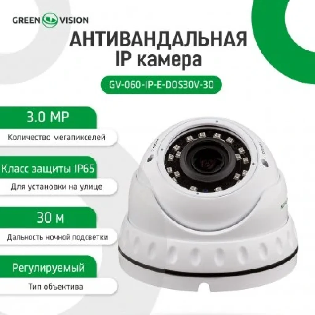 IP камера Green Vision GV-060-IP-E-DOS30V-30 (LP4943) UA