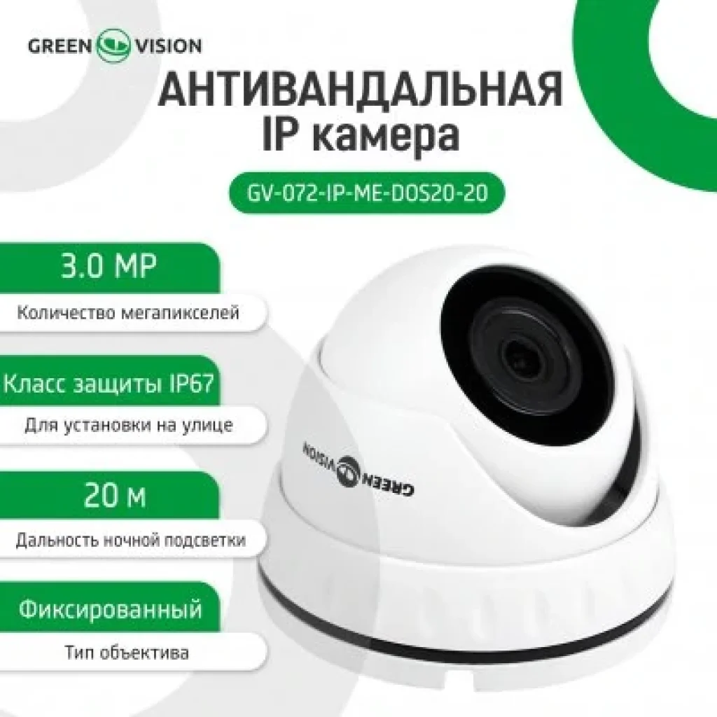 IP камера Green Vision GV-072-IP-ME-DOS20-20 (Ultra) (LP5476) UA