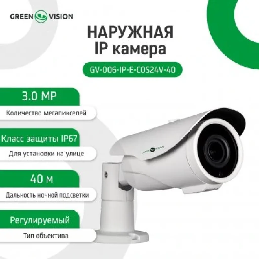 IP камера Green Vision GV-006-IP-E-COS24V-40 POE (LP4017) UA