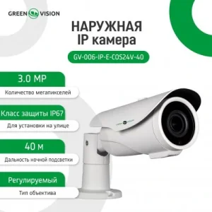 IP камера Green Vision GV-006-IP-E-COS24V-40 POE (LP4017) UA
