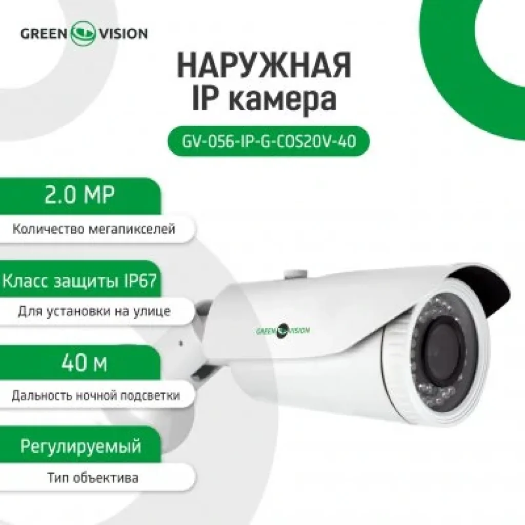 IP камера Green Vision GV-056-IP-G-COS20V-40 (LP4017), LP4947 UA
