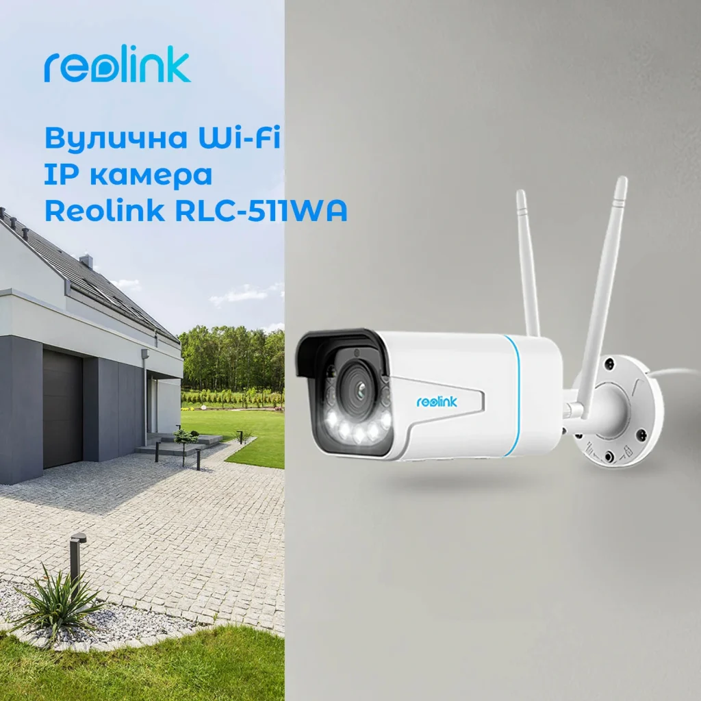 IP камера Reolink RLC-511WA UA