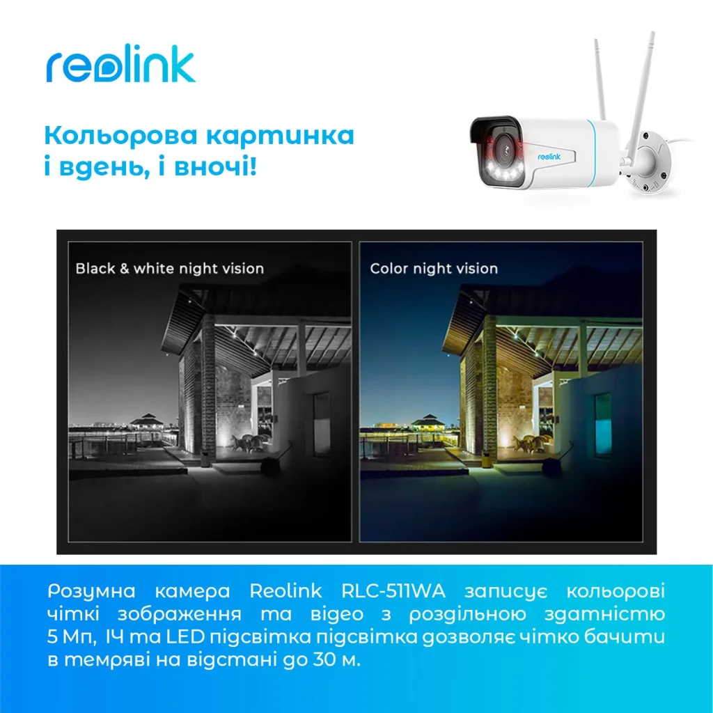 IP камера Reolink RLC-511WA UA