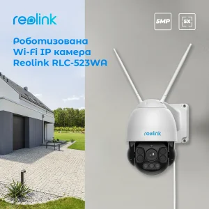 IP камера Reolink RLC-523WA UA