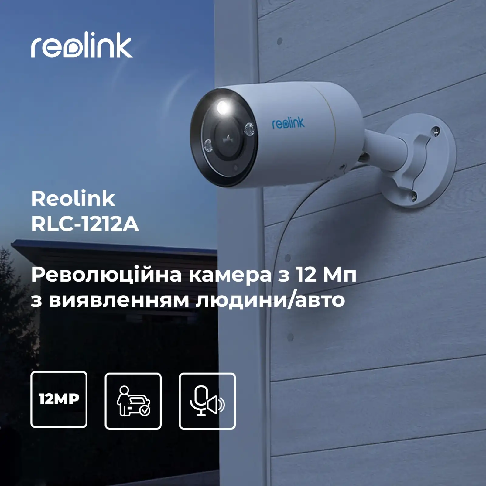 IP камера Reolink RLC-1212A UA