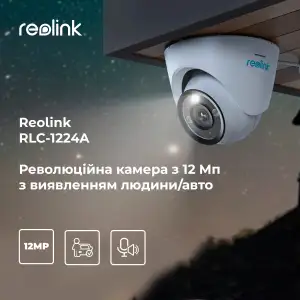 IP камера Reolink RLC-1224A UA