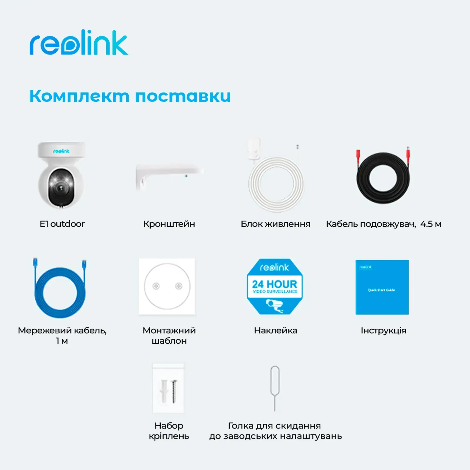 IP камера Reolink E1 Outdoor UA
