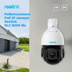 IP камера Reolink RLC-823A 16X UA