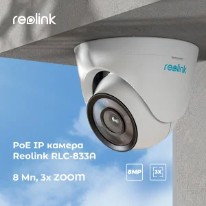 IP камера Reolink RLC-833A UA