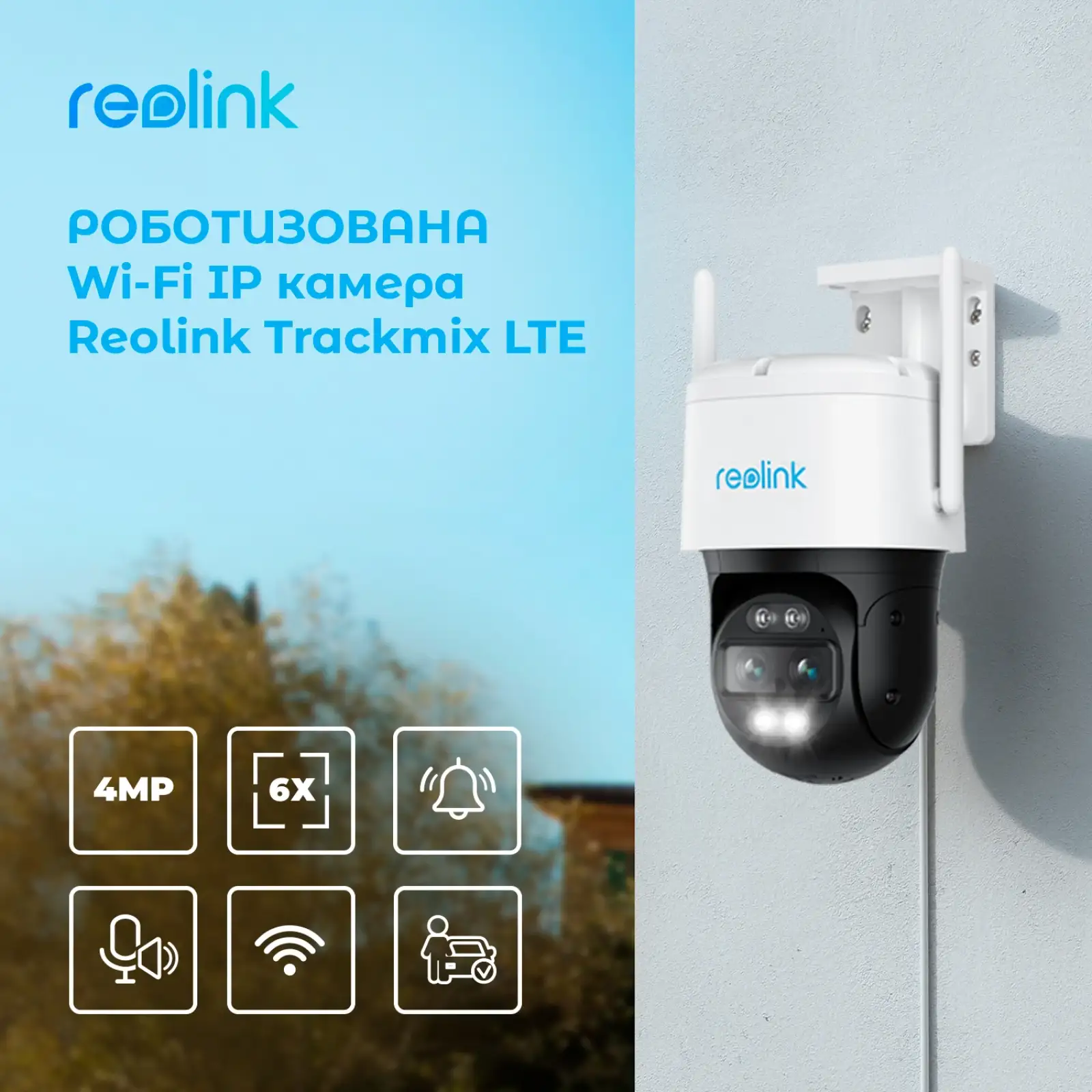 IP камера Reolink TrackMix LTE UA