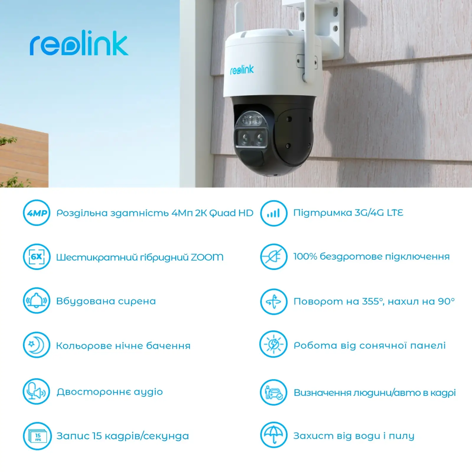 IP камера Reolink TrackMix LTE UA