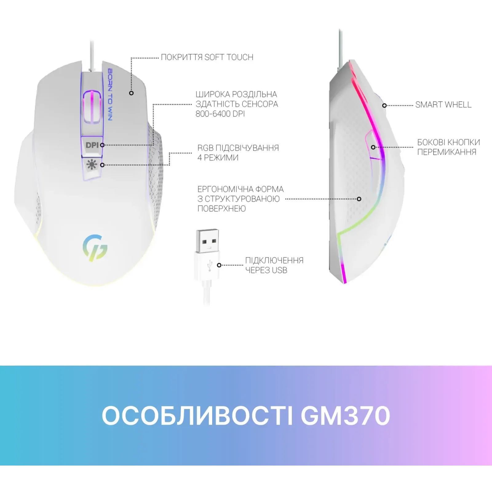 Мышь GamePro GM370 White UA