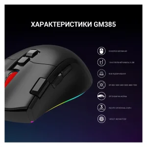 Мышь GamePro GM385 Black UA