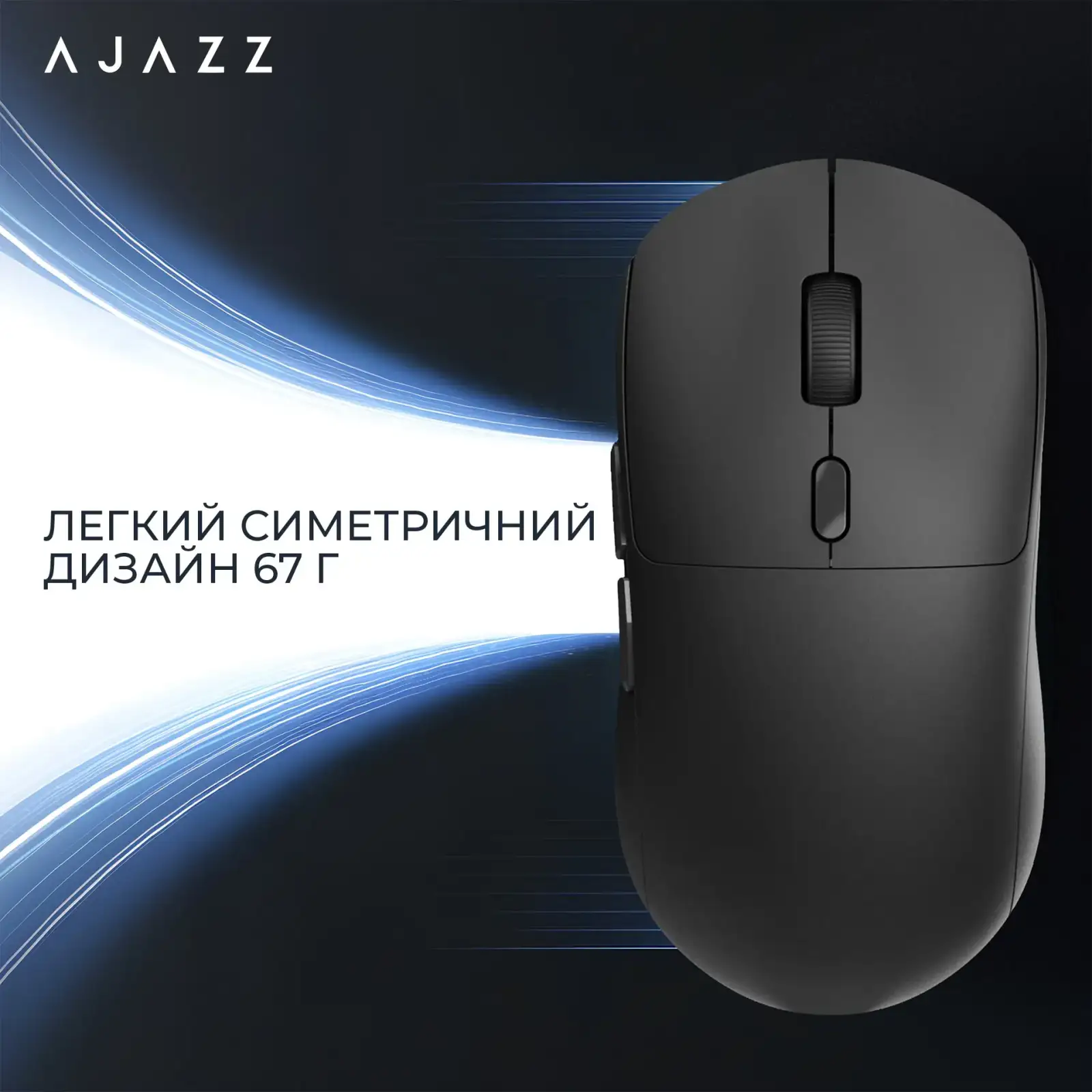 Мышь беспроводная Ajazz x Nacodex NJ07 MC Black (NJ07-MC-B) UA