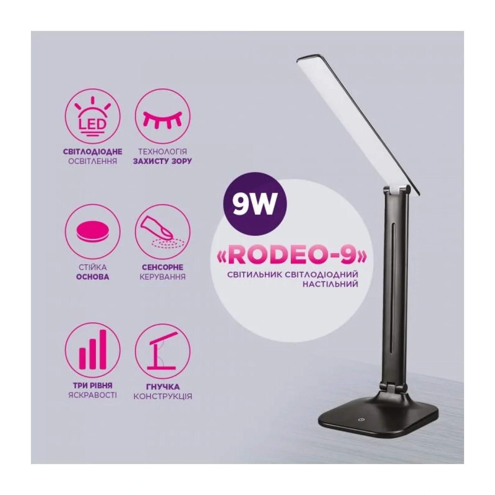 Настільна світлодіодна лампа ELM Rodeo 9W IP20 4000K (27-0004) UA