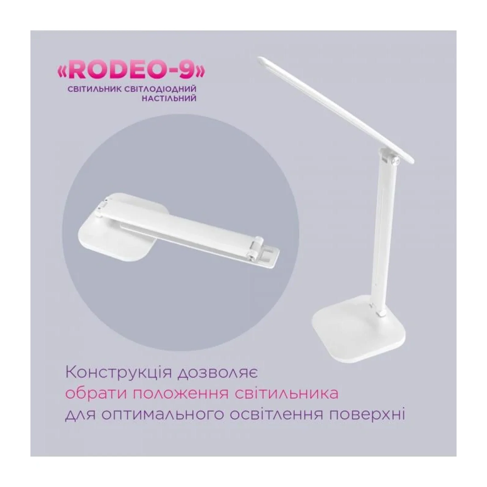 Настільна світлодіодна лампа ELM Rodeo 9W IP20 4000K (27-0004) UA