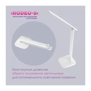 Настільна світлодіодна лампа ELM Rodeo 9W IP20 4000K (27-0004) UA