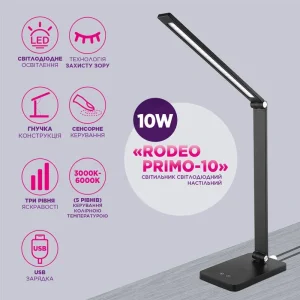 Настольная светодиодная лампа ELM Rodeo Primo 10W IP20 3000-6000K (27-0003) UA