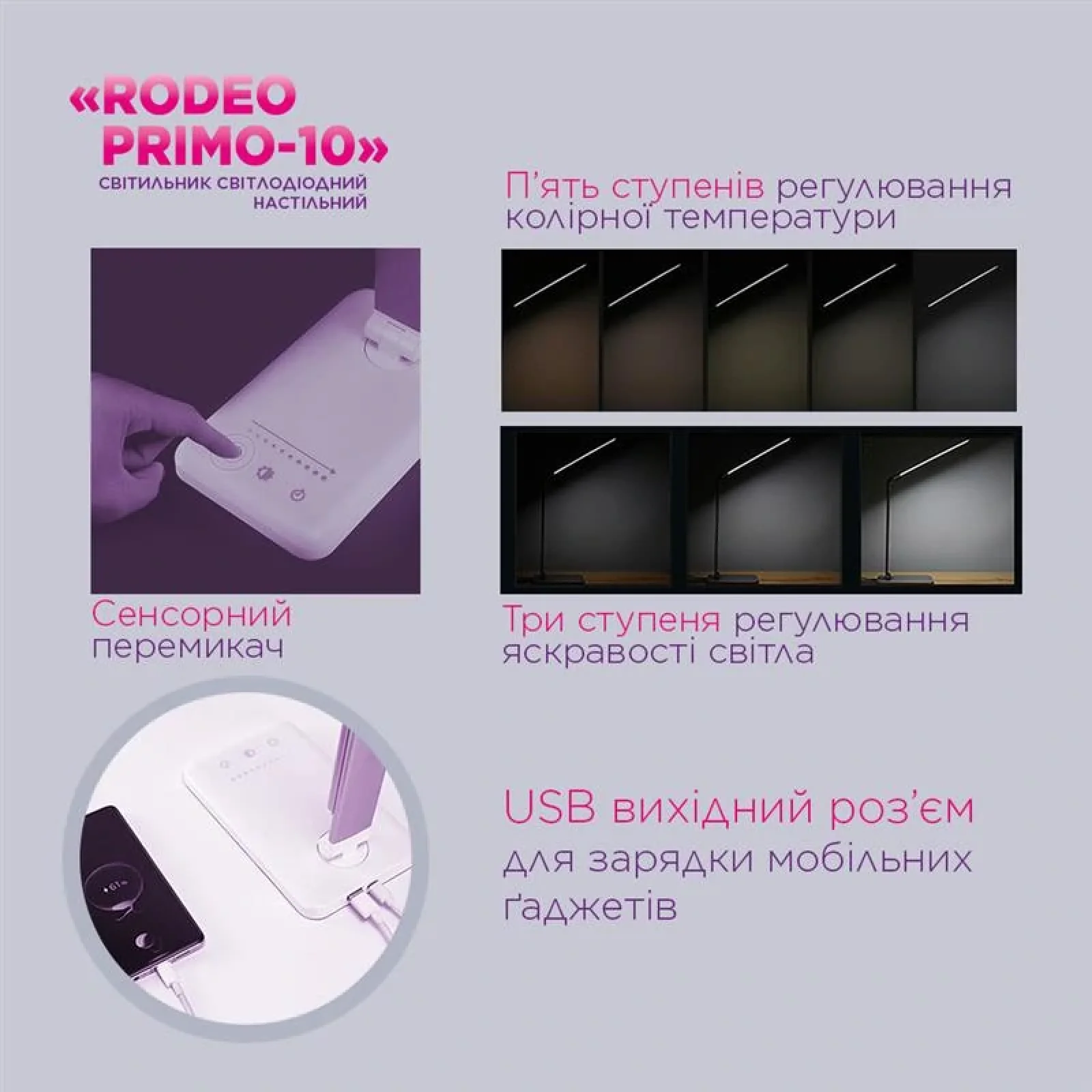 Настольная светодиодная лампа ELM Rodeo Primo 10W IP20 3000-6000K (27-0003) UA