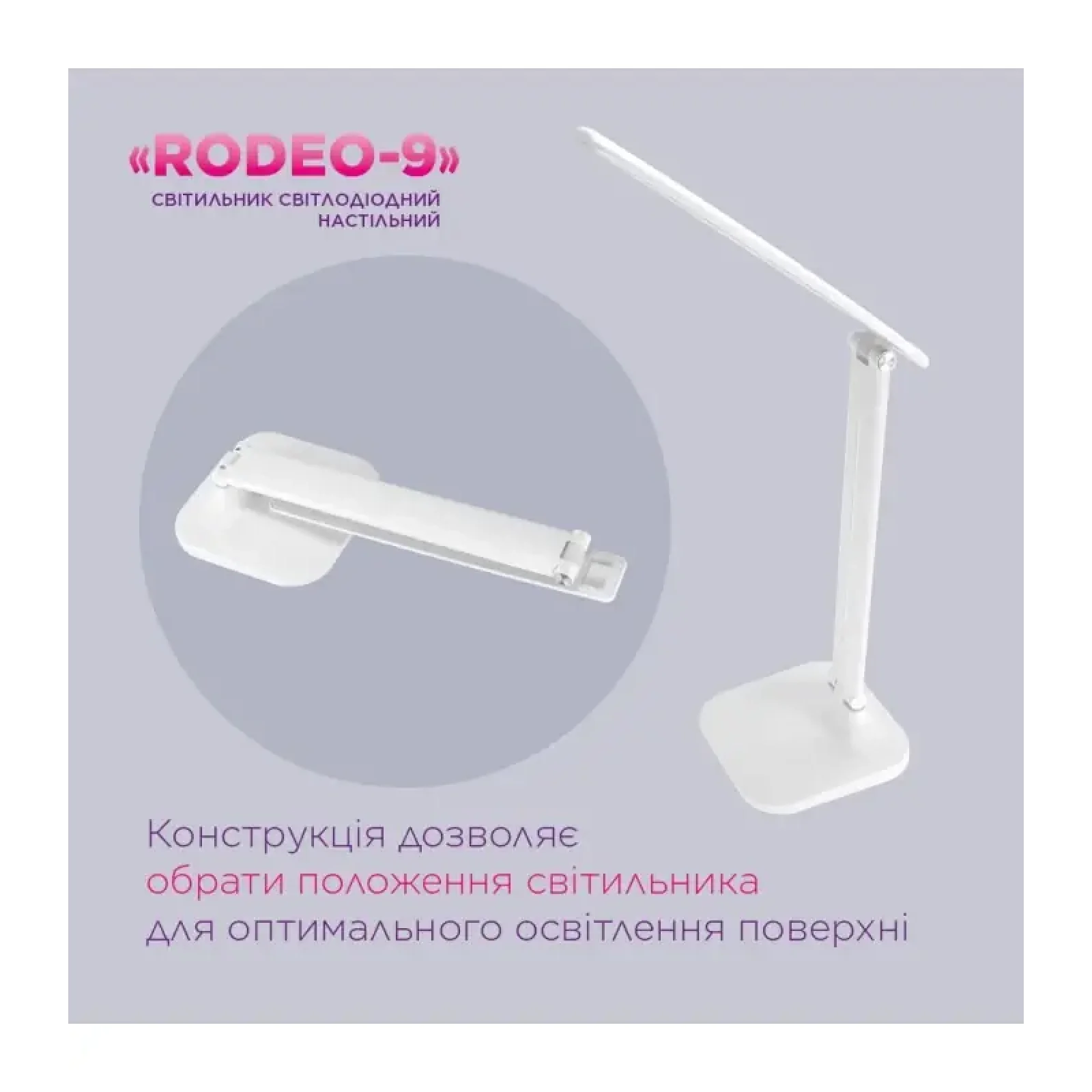 Настільна світлодіодна лампа ELM Rodeo 9W IP20 4000K біла (27-0005) UA