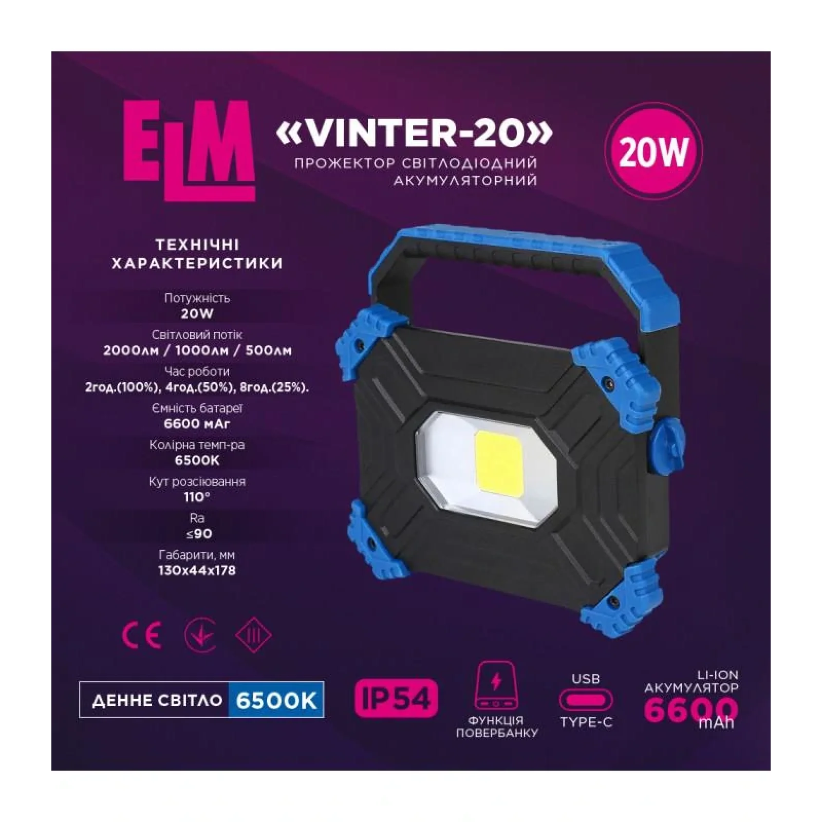 Прожектор светодиодный с аккумулятором ELM Vinter 20W IP54 6500К (26-0123) UA