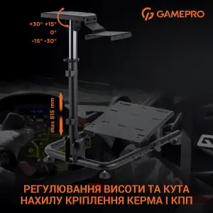 Стенд із кріпленням для керма, педалей та коробки передач GamePro RS021 UA
