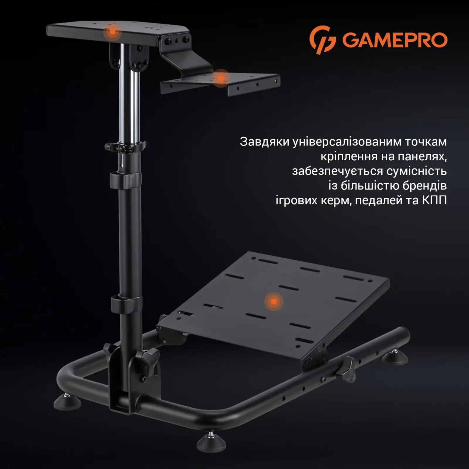 Стенд із кріпленням для керма, педалей та коробки передач GamePro RS021 UA