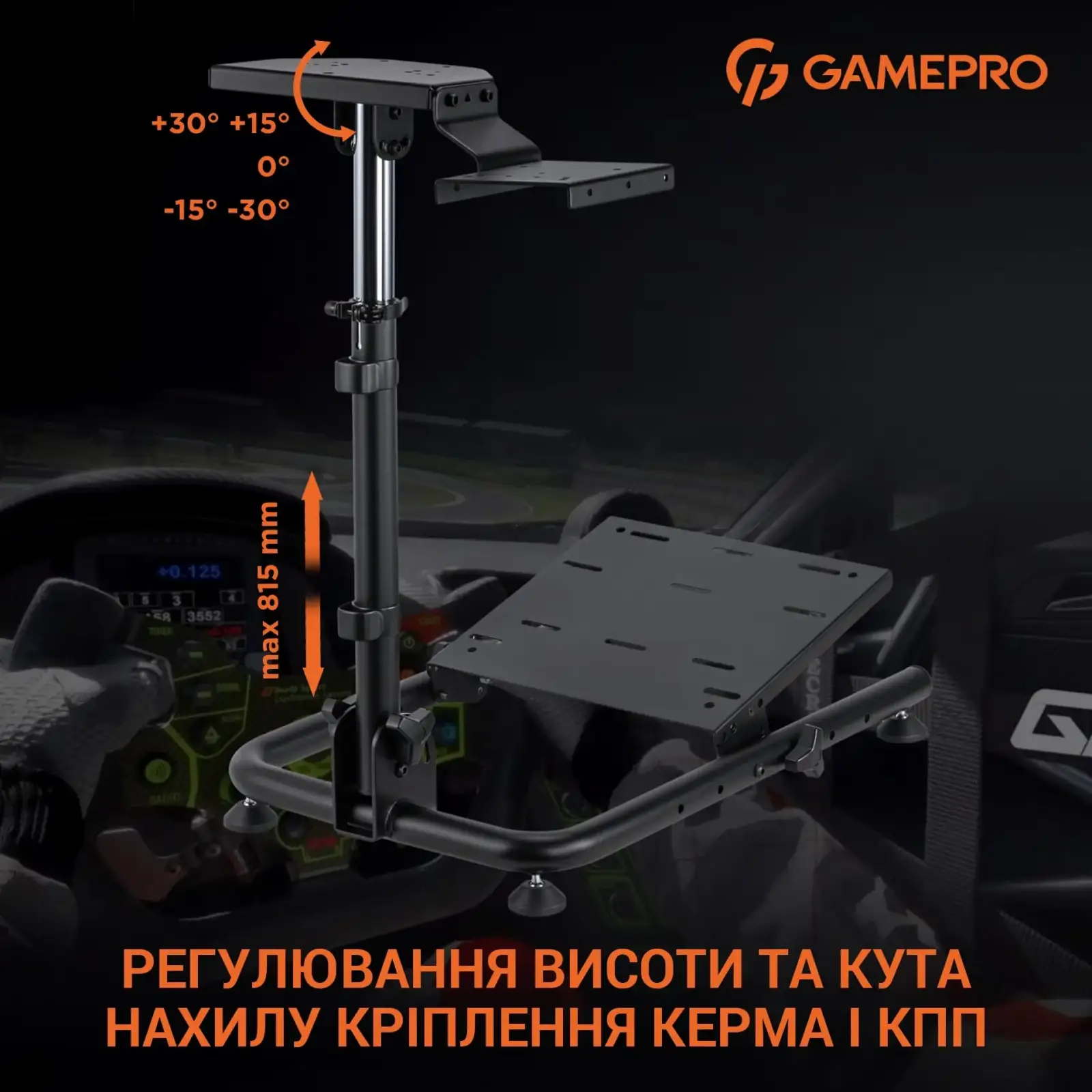 Стенд із кріпленням для керма, педалей та коробки передач GamePro RS021 UA
