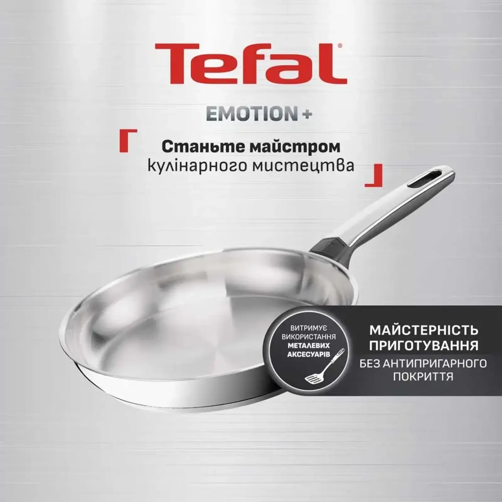 Сковорода Tefal Emotion+ Stainless Steel 28 см (E3350645) UA