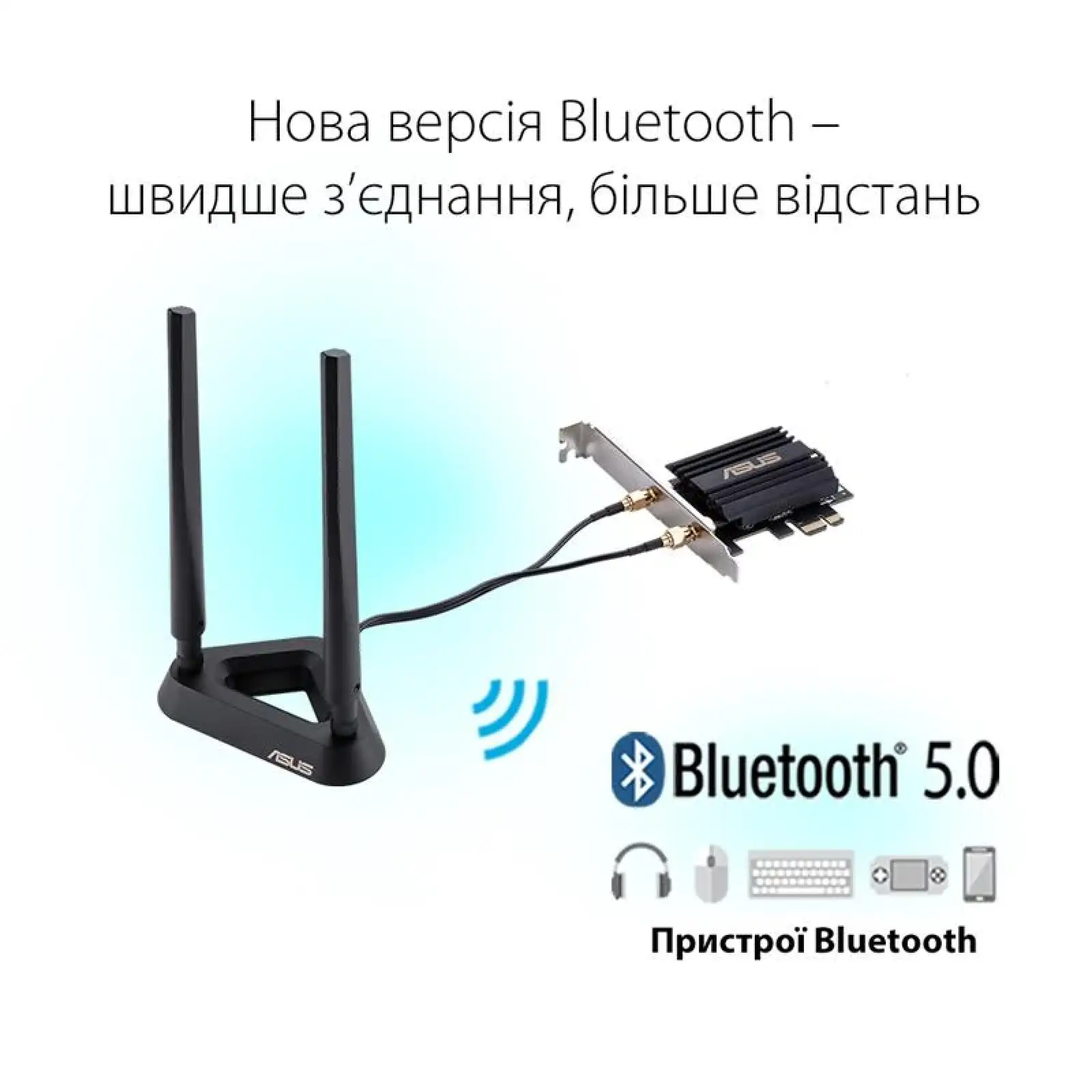 Бездротовий адаптер Asus PCE-AX58BT (AX3000, WiFi6, WPA3, Bluetooth 5.0, MU-MIMO, OFDMA, 2 зовнішні антени) UA