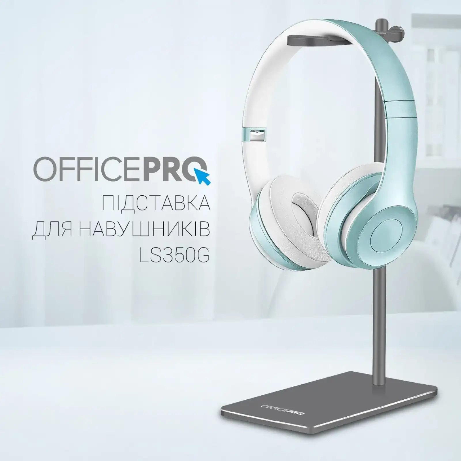Подставка для наушников OfficePro LS350G UA