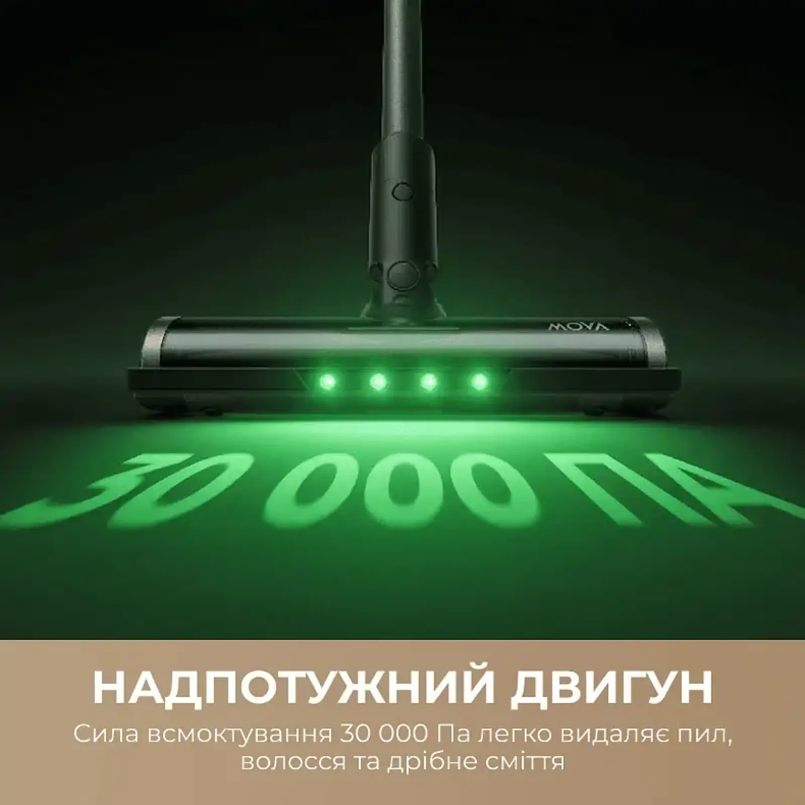 Аккумуляторный пылесос Mova S7 (V2595E) UA