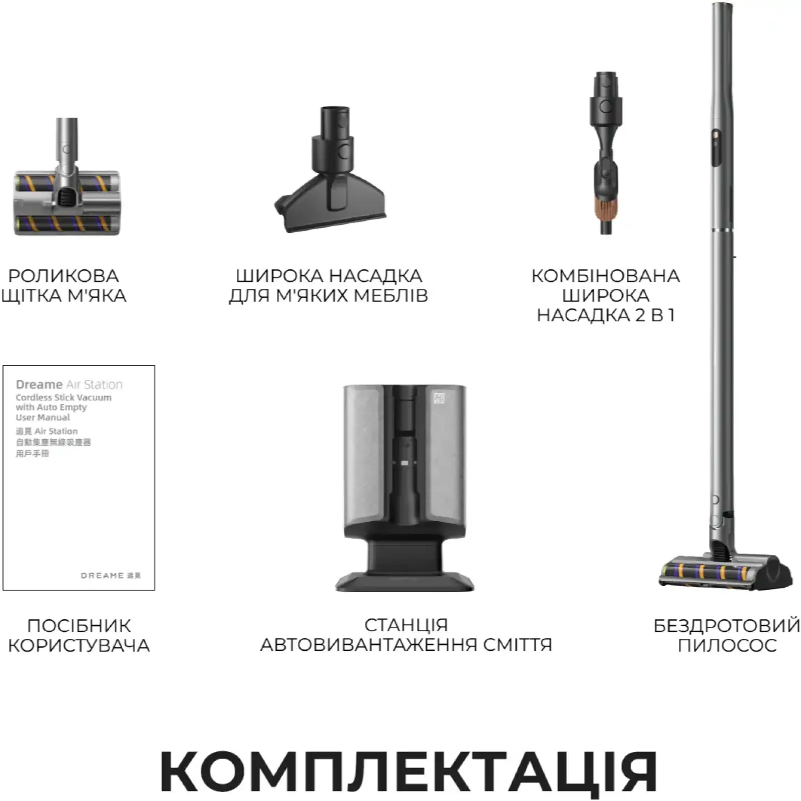 Аккумуляторный пылесос Dreame Air Station (VXV45A) UA