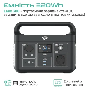 Зарядная станция Vigorpool Lake 300 320Wh (VP11-EU) UA